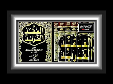 العقد الفريد 4 1
