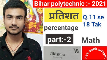 percentage part 2 | bihar polytechnic arihant math chapter 10 percentage part 2 | bihar polytechnic