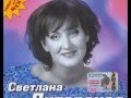 СВЕТЛАНА ПИТЕРСКАЯ "В тамбуре дым".  wmv