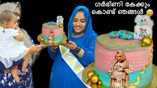 ഇങ്ങനെയൊരു കേക്കുണ്ടാക്കി പോവാൻ പറ്റുമെന്ന് ഒരിക്കലും കരുതിയതേയില്ല?/ Rimami Bakes / Mom to be Cake