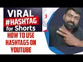 Best Hashtags for YouTube Shorts Viral 2023 | YouTube വീഡിയോക് hashtag ഇതാ ഇവിടെ 😱