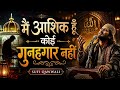 Main Aashiq Hoon Koi Gunahgaar Nahi Heart Touching Sufi Qawwali 2026 Emotional Ishq Kalam 