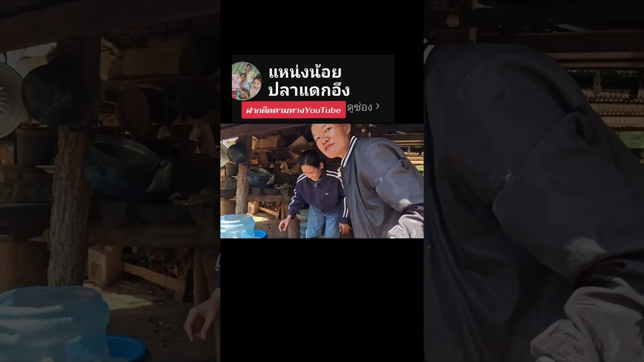 ป๊อบแหน่งสวดน้ำให้ไข่มดแดง