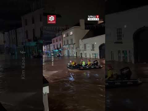 شاهد فيضانات عارمة تجتاح مدينة مونموث الويلزية وتغرق المنازل والمركبات