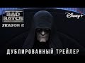 Бракованная Партия (2 сезон) | Первый Трейлер | Русский дубляж