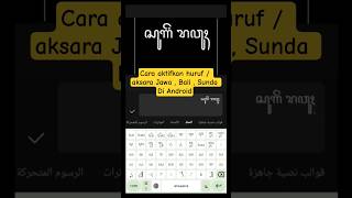 Aksara Jawa Bali Sunda | cara mengetik atau menulis di HP Android #aksarajawa Aksara Jawa Bali Sunda | cara mengetik atau menulis di HP Android #aksarajawa