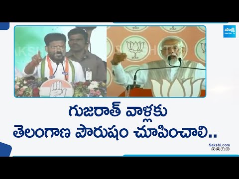 CM Revanth Reddy Vs PM Modi | తెలంగాణ పౌరుషం చూపించాలి | @SakshiTV - SAKSHITV