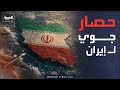 العربية ويك إند عقوبات أميركية مشددة تضرب الطيران الإيراني ومضيق هرمز 