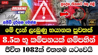 Hiru news alert | Special announcement about Gampaha by Goverment now screenshot 3