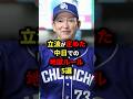 立浪が定めた中日での地獄ルール5選 #野球