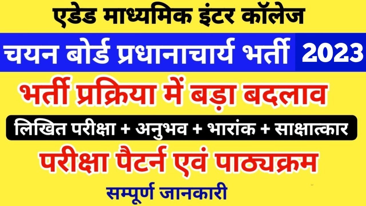 UPSESSB PRINCIPAL RECRUITMENT 2023। Aided College Principal Exam Pattern & Syllabus । AB TECH