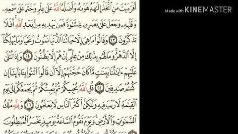 سورة الجاثية - من آية ( ٢٣ ) إلى آخرها آية ( ٣٧ ) - للقارئ : أحمد بن علي العجمي .