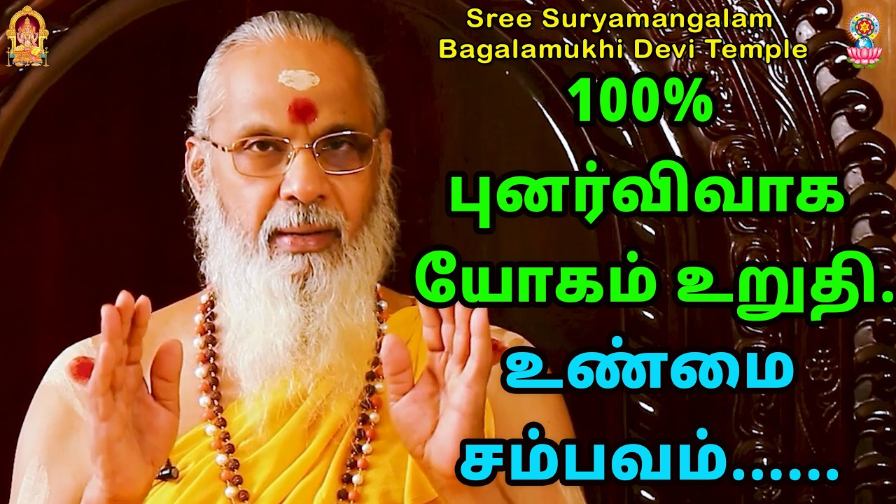 100% புனர்விவாக யோகம் உறுதி. உண்மை சம்பவம்......