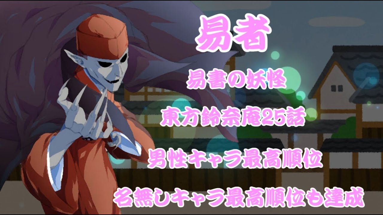 易 者 と は