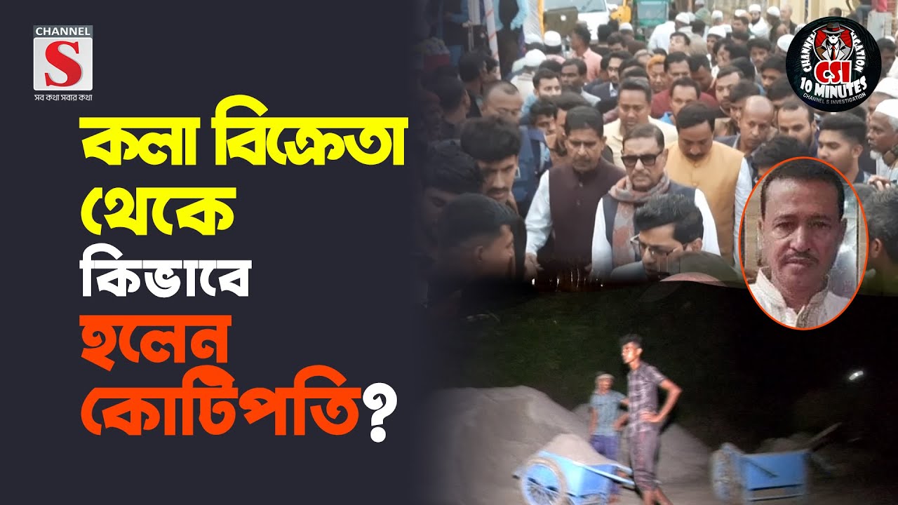 কলা বিক্রেতা থেকে কিভাবে হলেন কোটিপতি? | সিএসআই টেন মিনিটস | CSI 10 Minutes | Ep-02 | Channel S