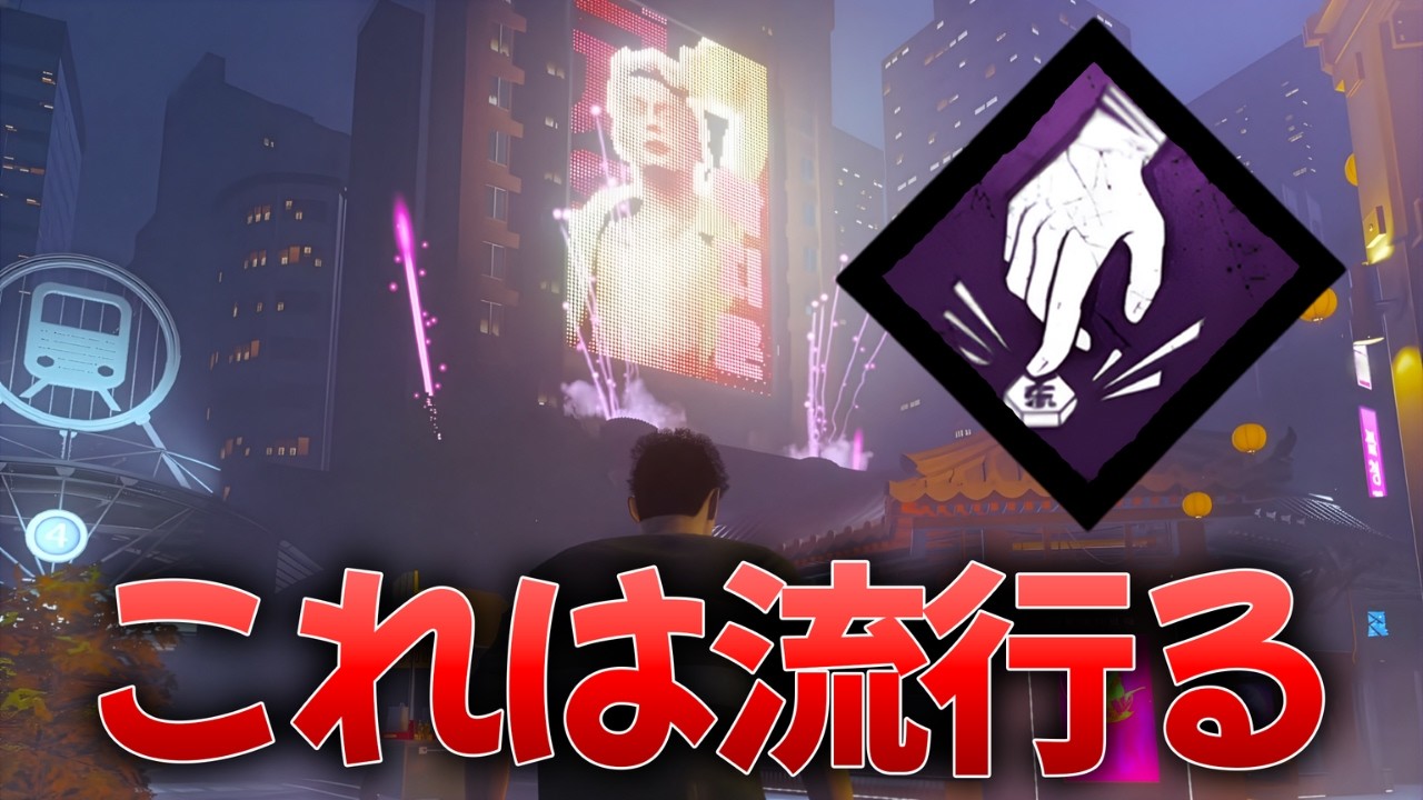 【DBD】新パーク『先読み』チェイスでかなり使えそう！【デッドバイデイライト】