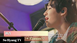 Henry (헨리) - Memories   Canon | Begin Again Reunion (비긴어게인 Reunion)