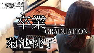 GRADUATION 1989 卒業生のピアノ・アルバム　レトロ GRADUATION 1989 卒業生のピアノ・アルバム レトロ GRADUATION