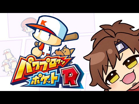 【パワポケR】監督はもうやめた。これからは選手として生きていくでござる。