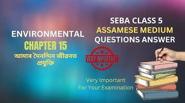 SEBA Class 5 Environmental Question Answer Chapter 15 আমাৰ দৈনন্দিন জীৱনত প্রযুক্তি | পঞ্চম শ্ৰেণীৰ