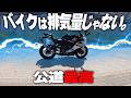 【大型なんてイラネェッ?!】公道で16,000回転回せる喜びを知らない！？勿体ないゾッ!!!!!【ZX-4R】