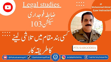 Section 103 CrPC Explained | Search & Seizure by Police | Code of Criminal Procedure