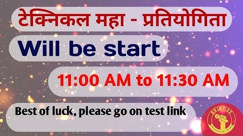 Technical Maha-Pratiyogita / Test link Information