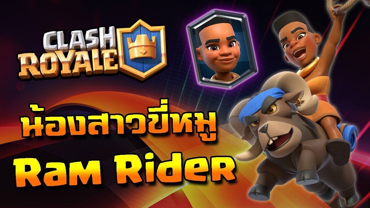 Draw Ram Rider น้องสาวขี่หมู Ram Rider - Clash Royale - YouTube