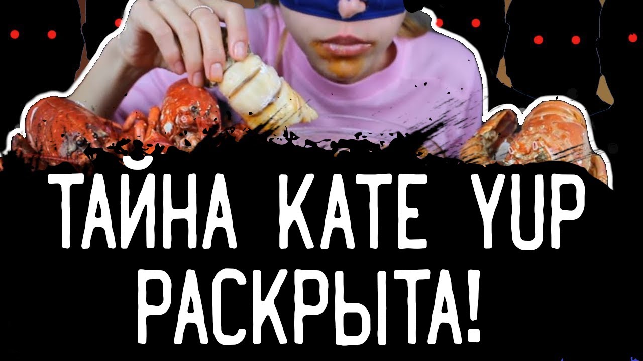 Все о Кейт Яп (kate yup) - YouTube.