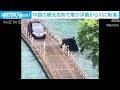 中国 防護柵突き破り川に...観光名所の浮き橋から車転落 5人死亡(2023年5月17日)