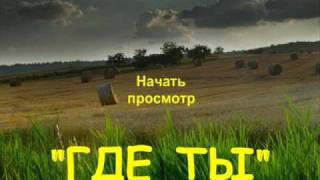 Aslan Feat. Marina - Где Ты (Radu Sirbu Remix)
