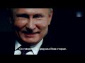 Путин в роли бабодеда