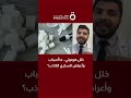 خلل هرموني ما أسباب وأعراض السكري الكاذب د أسامة الخطيب أخصائي الأمراض الباطنة يجيب