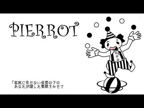 【歌ってみた】ピエロ - KEI feat.初音ミク covered by ゆるぱんちゃん【Vtuber】