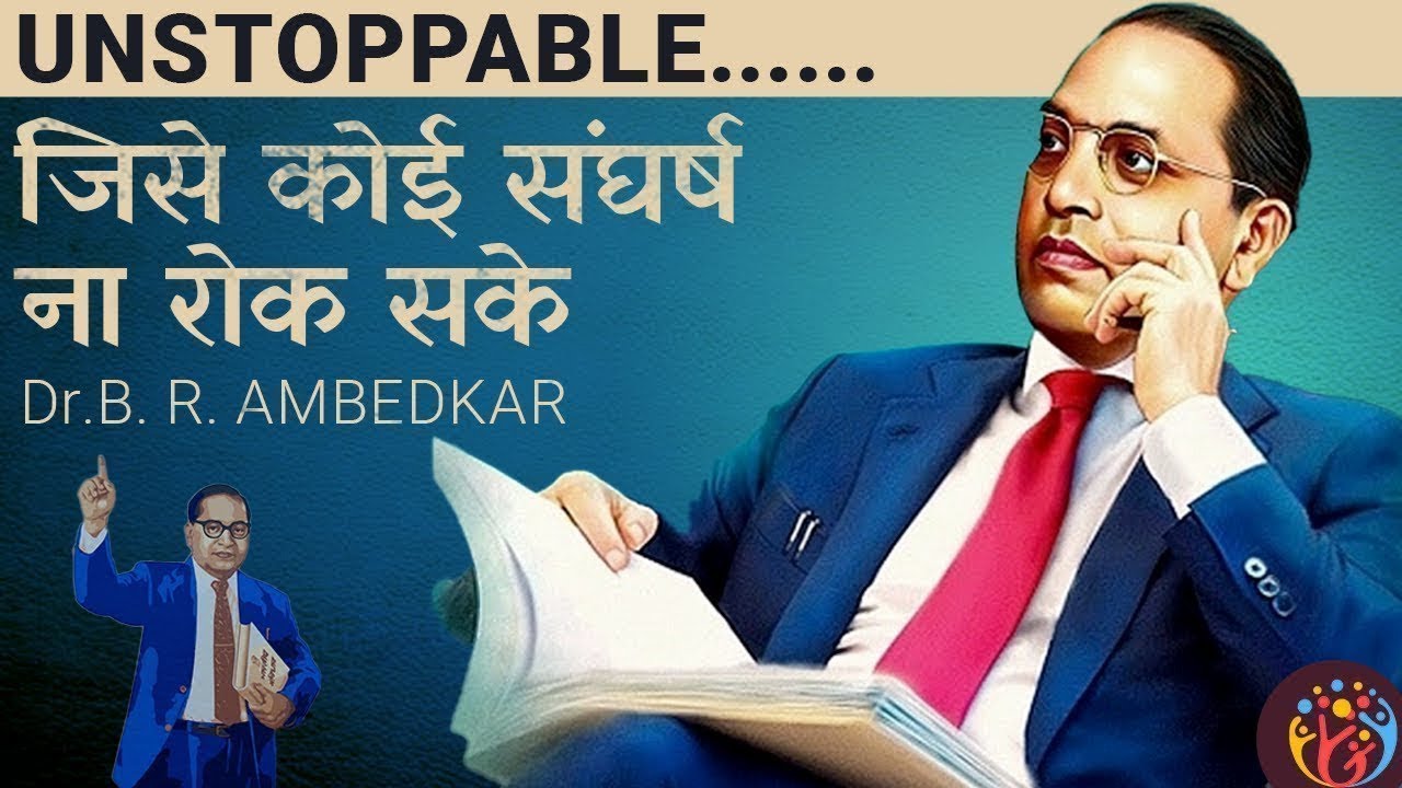 Unstoppable Dr Baba Saheb Bhim Rao Ambedkar LIFE STORY  PRACTICAL LESSON