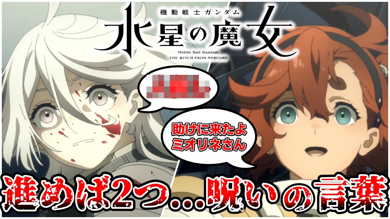 The Witch of Mercury] The final episode of the first season ended