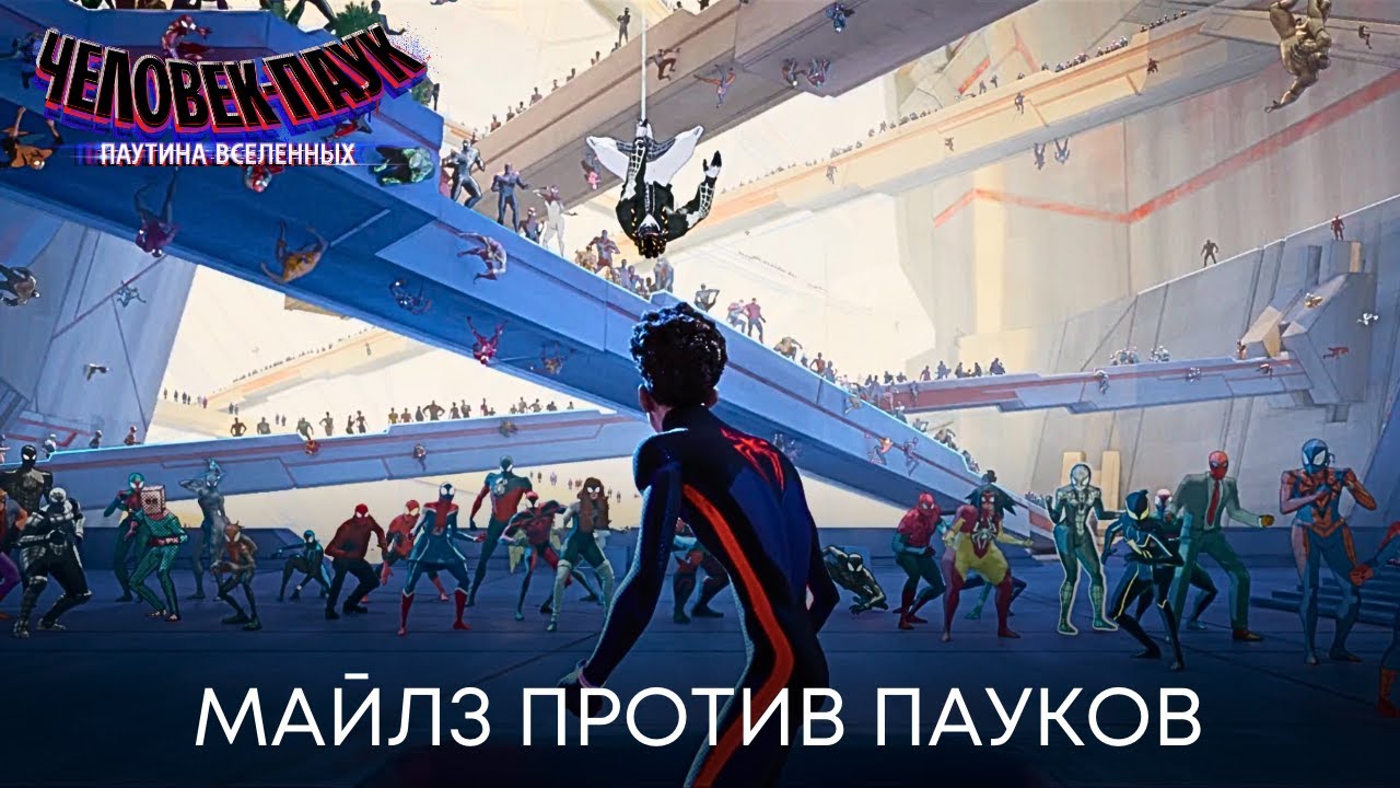 Майлз Моралес против Ассоциации Пауков | Человек-Паук: Паутина ...