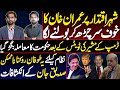 Fear of Imran Khan, government is in trouble || Siddique Jan