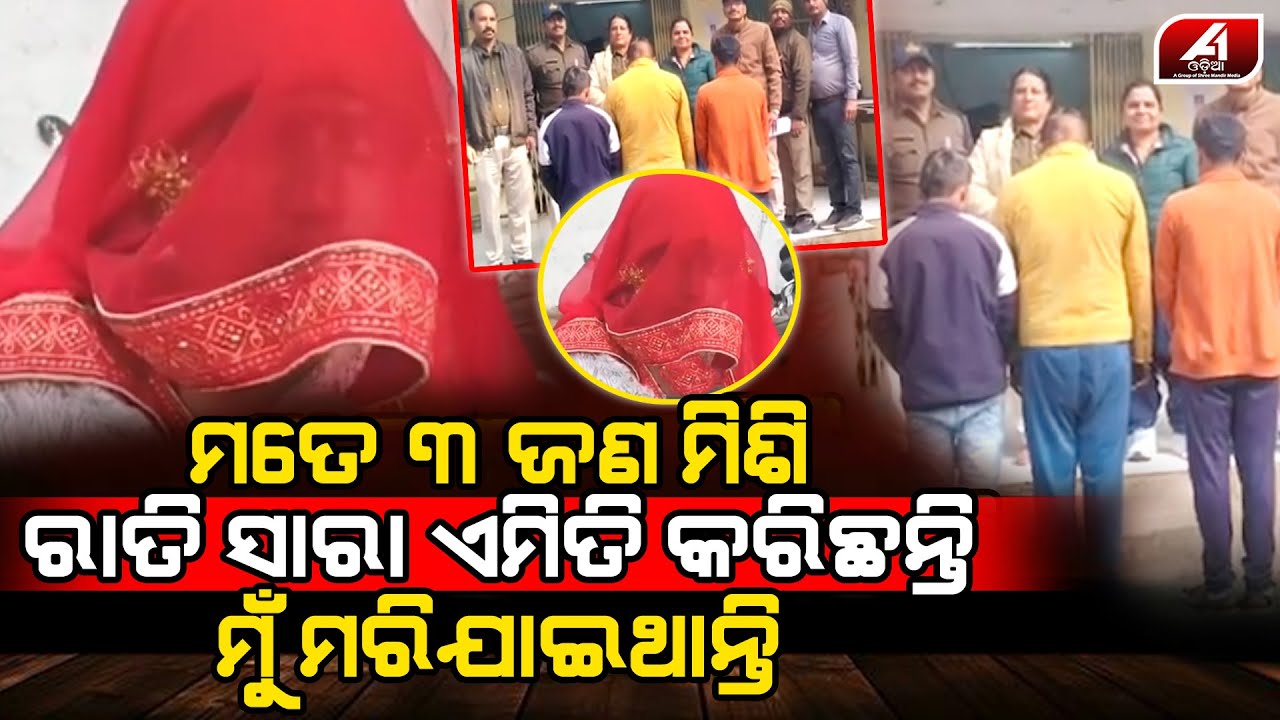 ହଠାତ କାନ୍ଦିକାନ୍ଦି ଆସି ମହିଳା ପୋଲିସ ଆଗରେ ଏମିତି କହିଲେ | STREE CASE | 