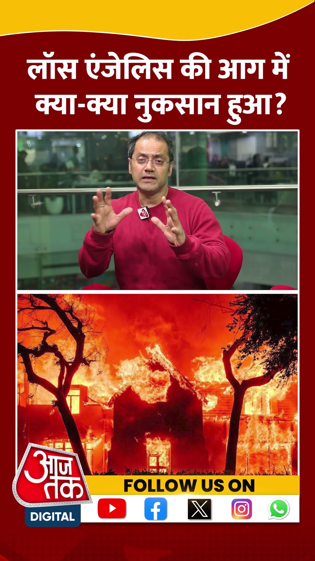 Los Angeles  की आग में क्या-क्या नुकसान हुआ? #shortsvideo #losangeles #californiafire #america