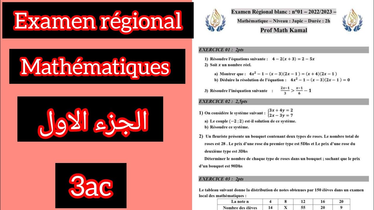 examen régional mathématiques 3ac(الجزء الاول) les équations - les inéquations - systèmes