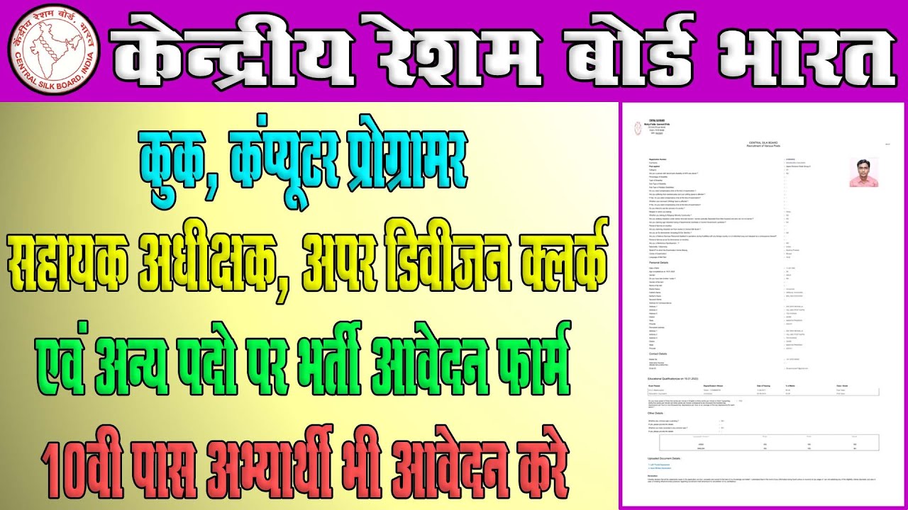 How to Fill Central Silk Board (CSB) Form 2022 || Central Silk Board Online Form 2022 Kaise Bhare ||