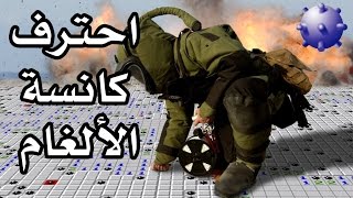 تعلّم كانسة الألغام screenshot 2