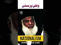 Nationalism By Dr Allama Iqbal