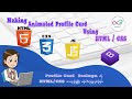 Profile Card Using Only HTML & CSS || Burmese Tutorial ||