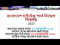 Bd Jobs Circular 2020|Bangladesh High Tech Park Job Circular 2020|Bd Gov...