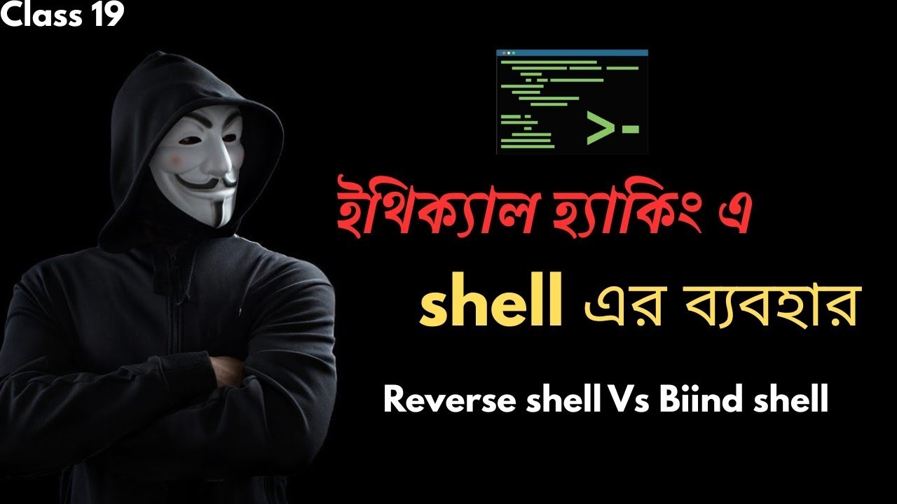 What is Reverse Shell vs Bind Shell Explained in bangla | Ethical ...
