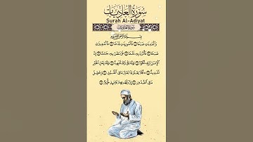Surah Al-Adiyat (سورة العاديات) #surahadhdhariyat #quran #viral