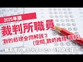 【本試験解説】2025年裁判所職員数的処理全問解説２※概要欄から特定の問題に飛べます【数的処理】