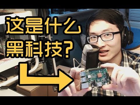 What a great change Raspberry Pi can bring to your life,  which only costs 200 RMB !